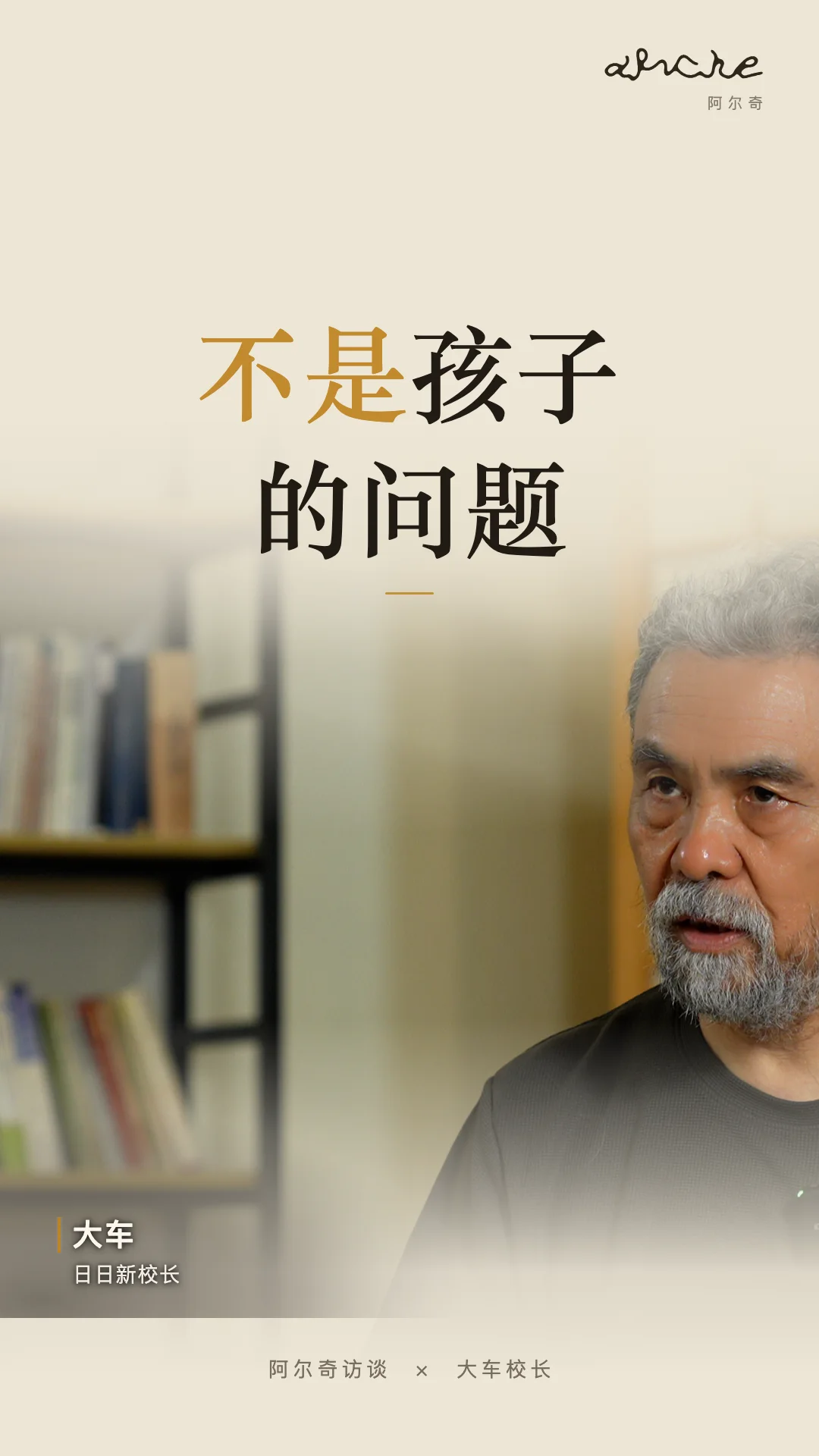 不是孩子的错
