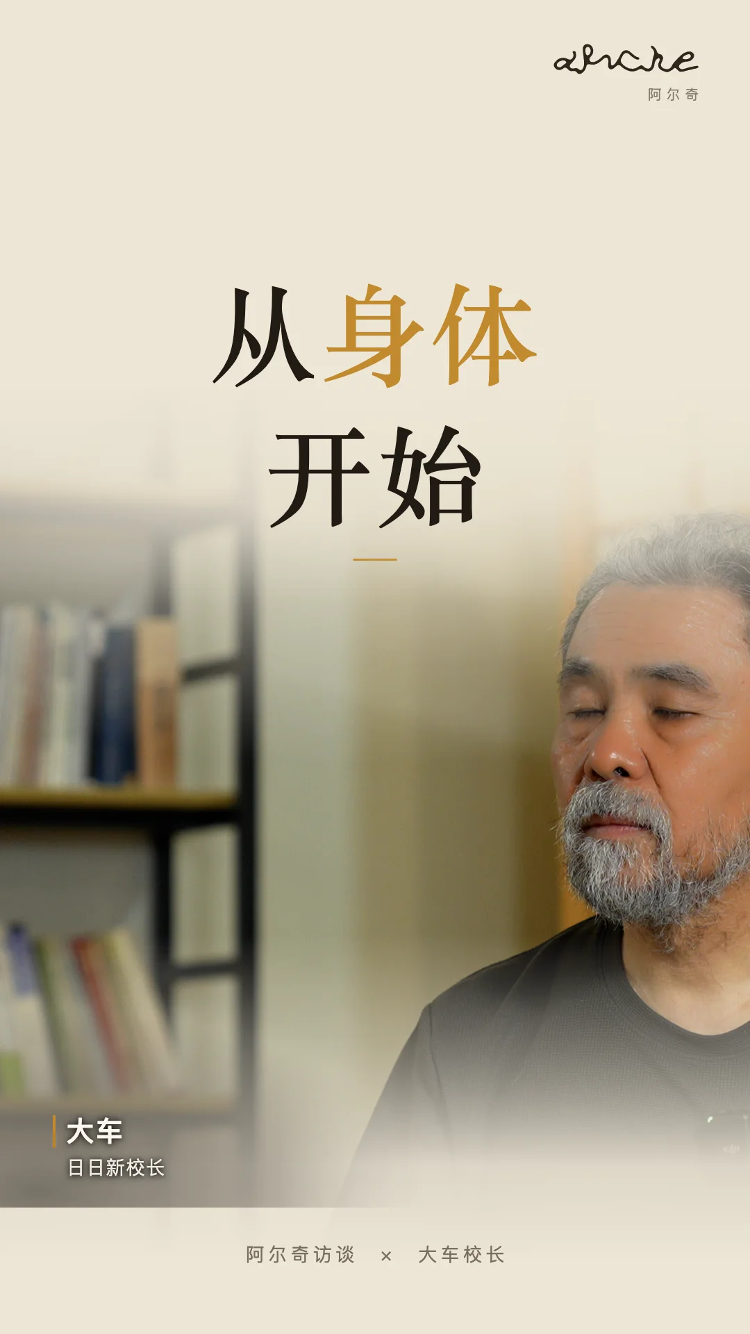 从身体