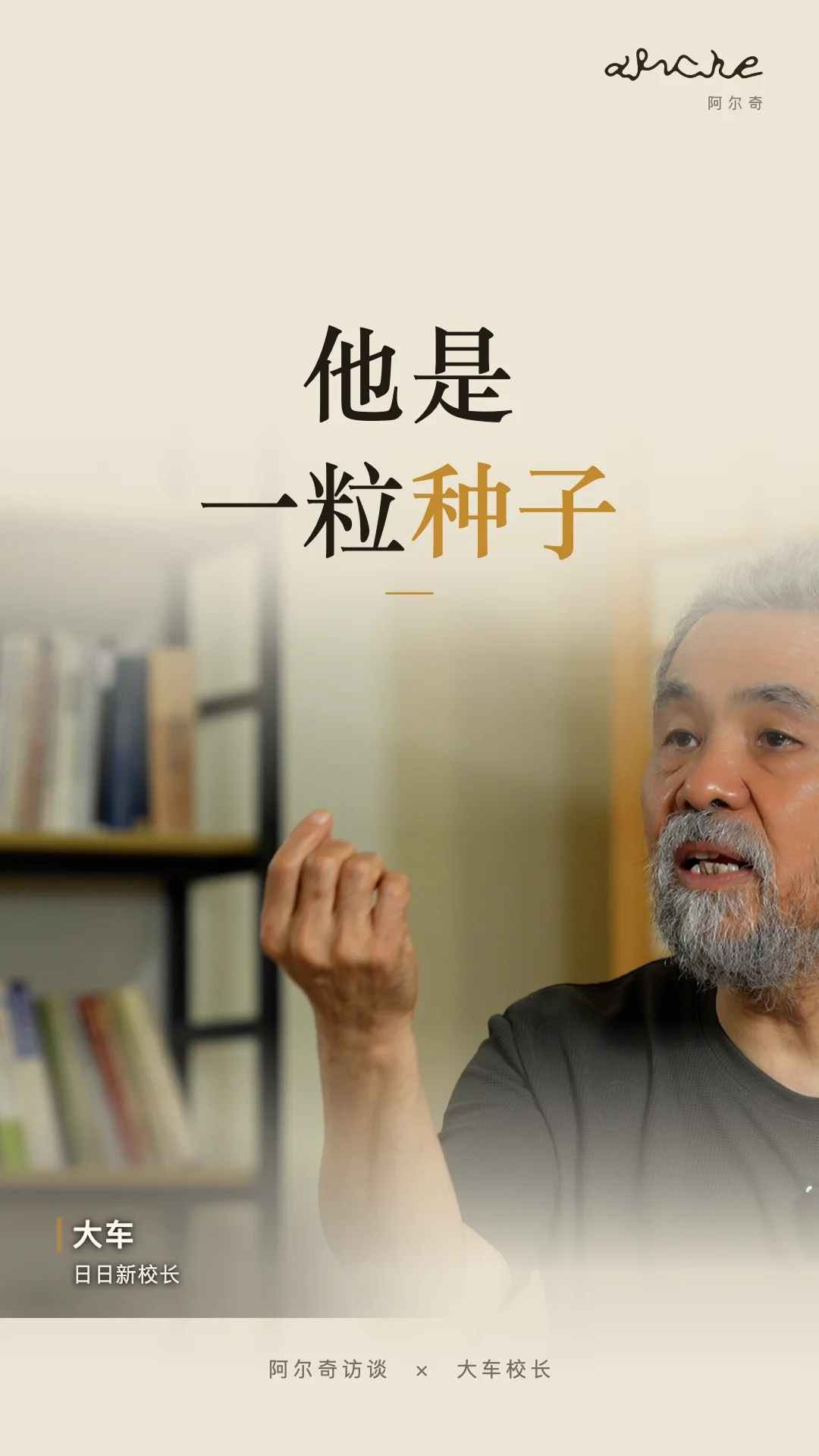 他是