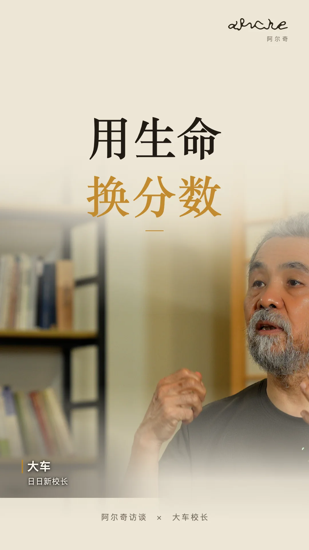 用生命