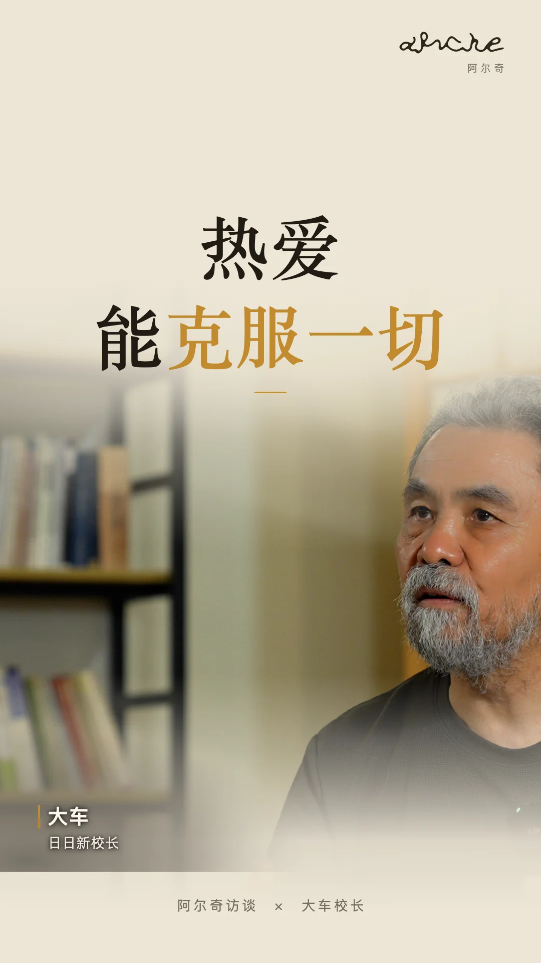 热爱