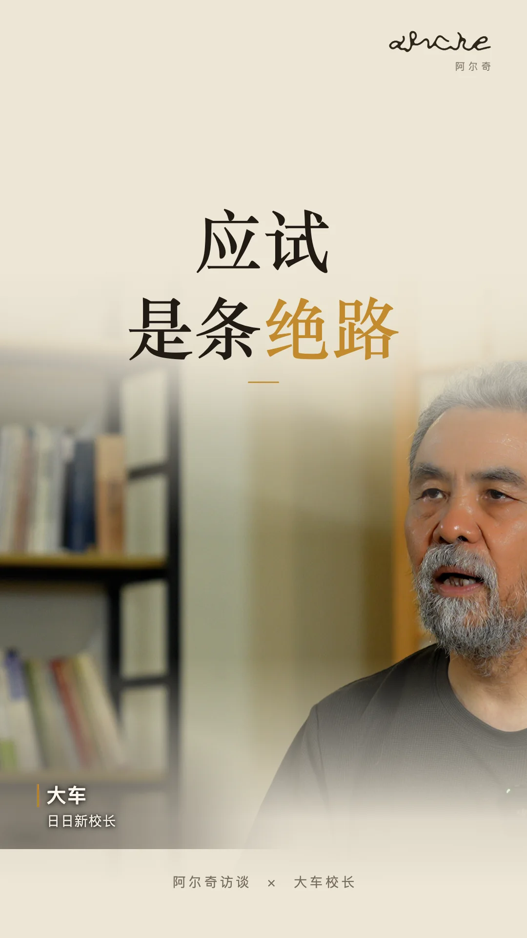 应试