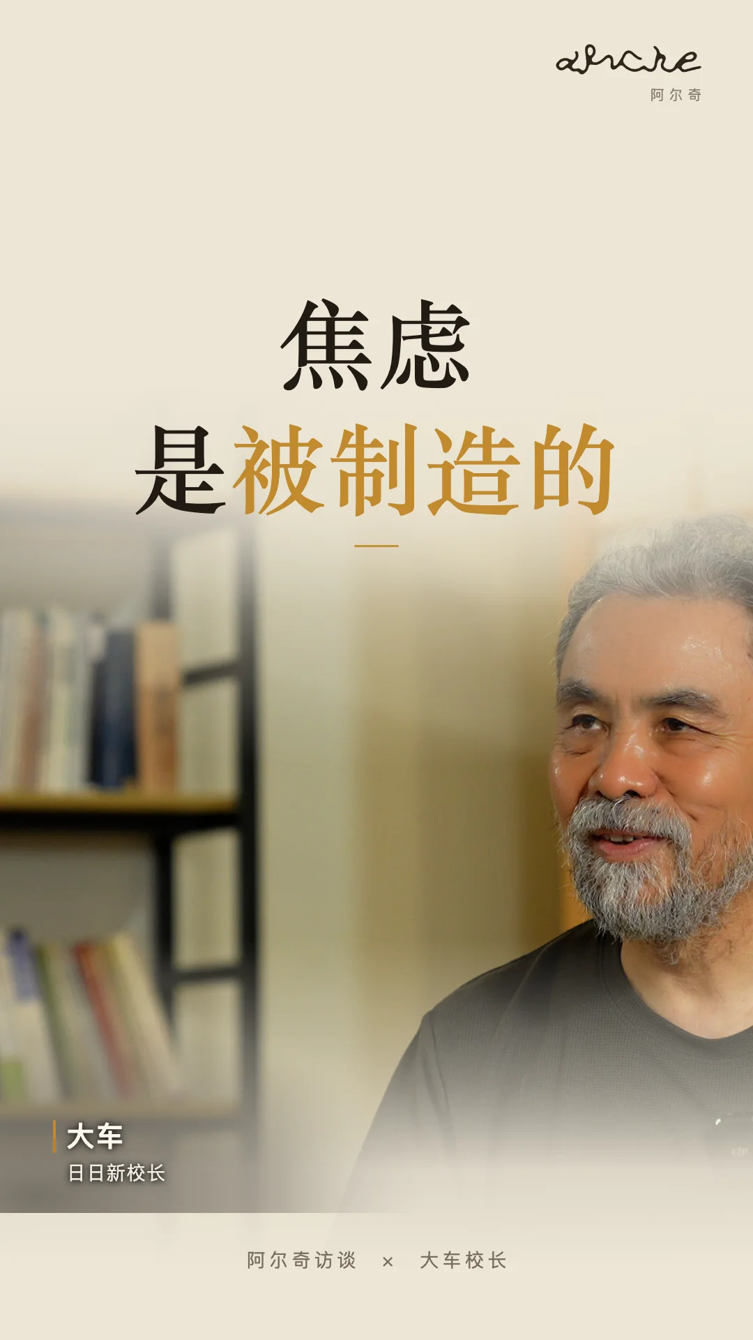 焦虑