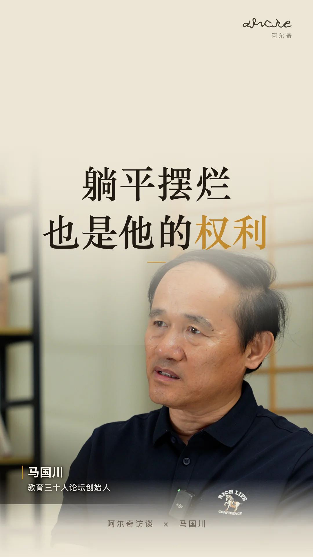 躺平，也是一种权利