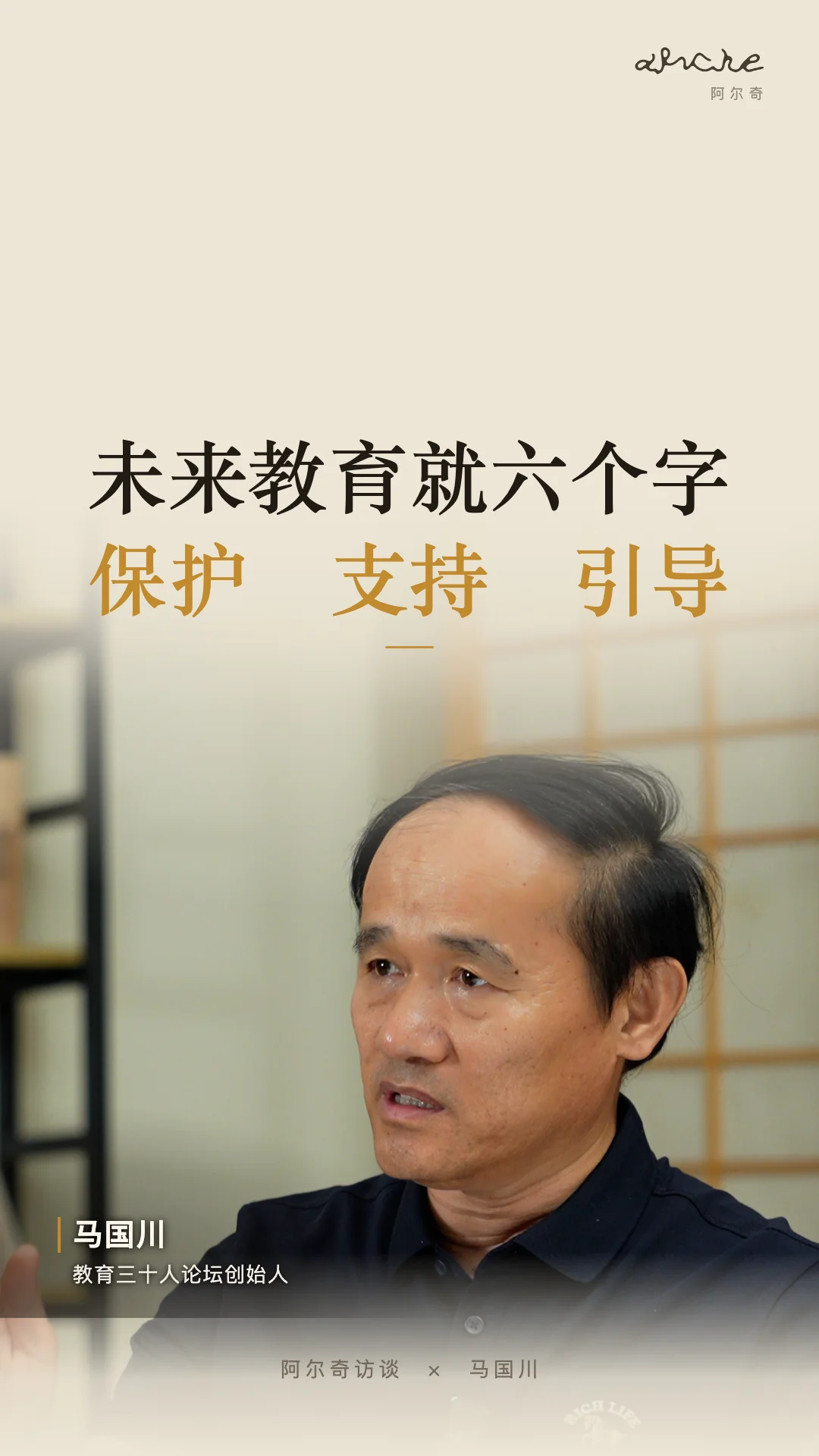 未来教育，就六个字