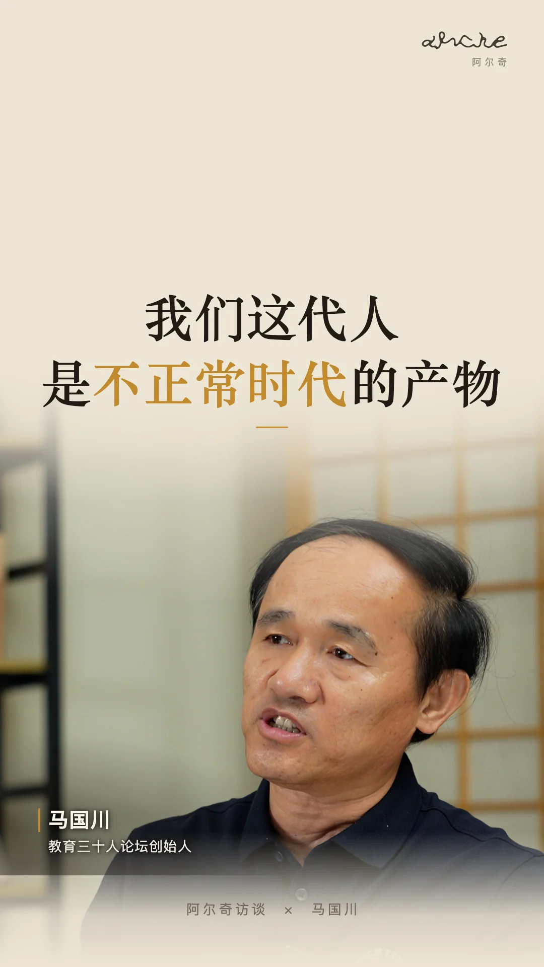 我们都是不正常时代的产物