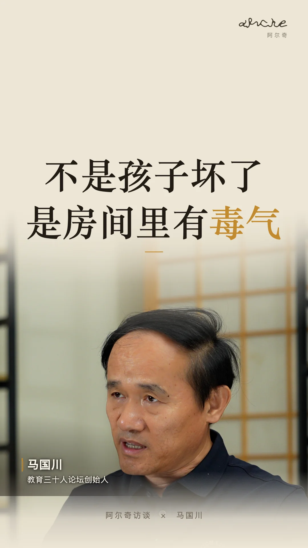 孩子没问题，是教育有毒气
