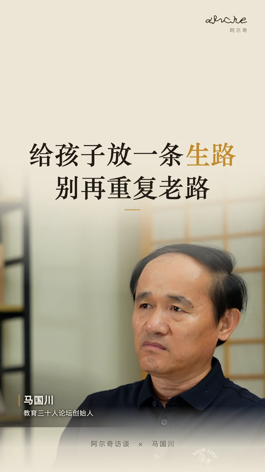 给孩子放一条生路